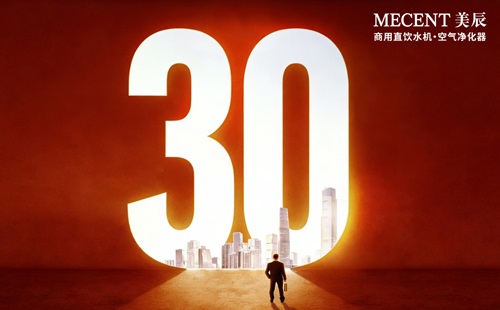 美辰品牌30周年 | 質越非凡，致敬2026新篇